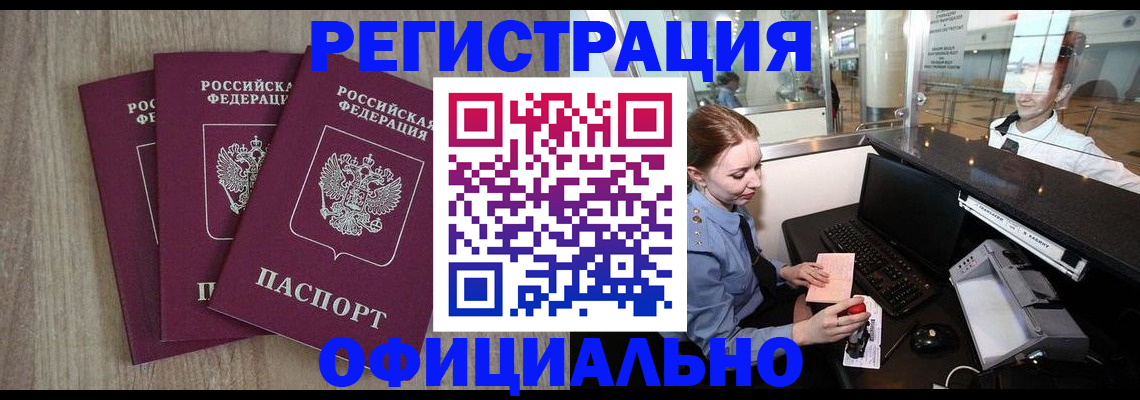 временная регистрация в Кимрах
